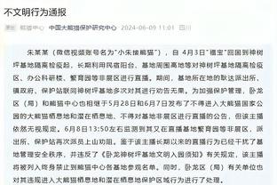 罗体：因法里斯在赛后进行了澄清，小因扎吉被追加禁赛可能性很小